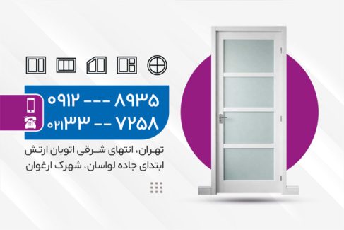 سفارش طرح  کارت ویزیت در و پنجره دوجداره دارای وکتور درب دوجداره