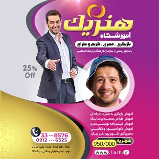 سفارش اینستاگرام آموزشگاه بازیگری