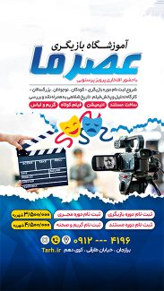 سفارش طرح استوری کلاس بازیگری