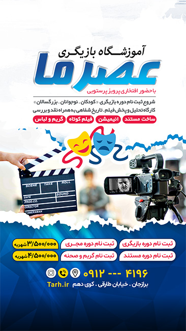 سفارش طرح استوری کلاس بازیگری