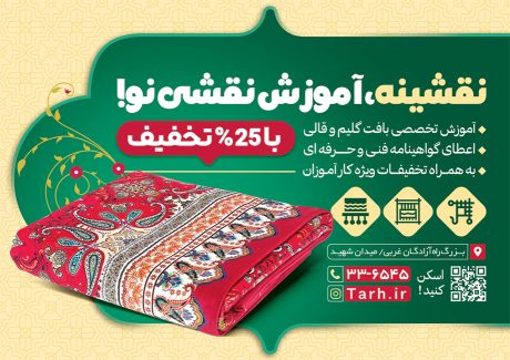 سفارش طرح پوستر تبلیغاتی کارگاه قالی بافی به صورت