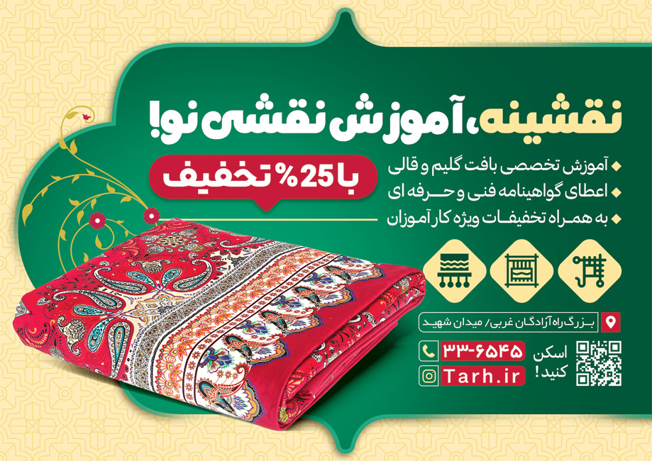 سفارش طرح پوستر تبلیغاتی کارگاه قالی بافی به صورت
