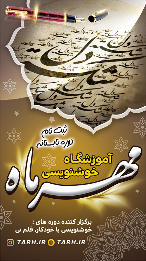 سفارش طرح استوری تبلیغاتی کلاس خطاطی
