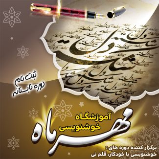سفارش طرح استوری تبلیغاتی کلاس خطاطی