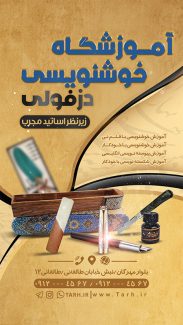 سفارش پست اینستاگرام آموزشگاه خوشنویسی
