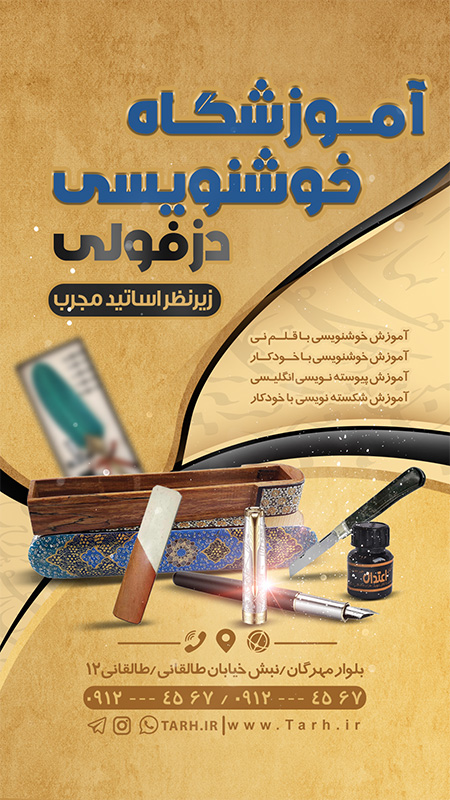 سفارش پست اینستاگرام آموزشگاه خوشنویسی