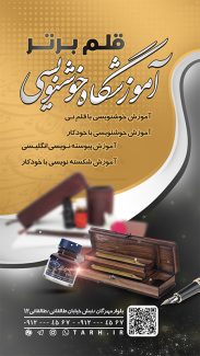 سفارش طرح استوری آموزش خطاطی