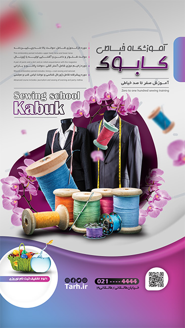 سفارش طرح اینستاگرام کلاس خیاطی