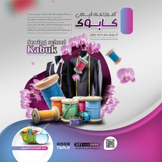 سفارش طرح اینستاگرام کلاس خیاطی