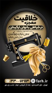 سفارش طرح قالب اینستاگرام آموزشگاه خیاطی با رنگبندی مشکی طلایی