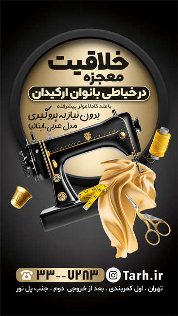 سفارش طرح قالب اینستاگرام آموزشگاه خیاطی با رنگبندی مشکی طلایی