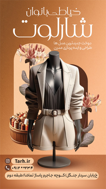 سفارش طرح  پست و استوری آموزشگاه خیاطی با عکس مدل لباس