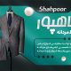 سبد خرید و پرداخت