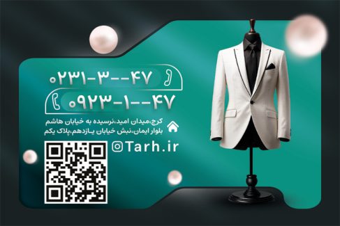 سفارش کارت تبلیغاتی خیاطی مردانه با تم سبز مشکی