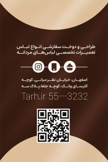 سفارش کارت ویزیت خیاطی مردانه با عکس کت مردانه