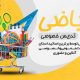 سبد خرید و پرداخت