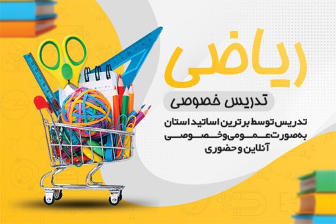 سفارش کارت ویزیت  تدریس خصوصی