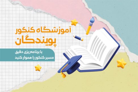سفارش کارت ویزیت تبلیغاتی آموزشگاه کنکور با وکتور کتاب