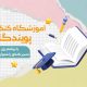 سبد خرید و پرداخت