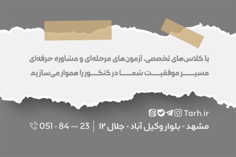 سفارش کارت ویزیت تبلیغاتی آموزشگاه کنکور با وکتور کتاب