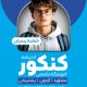 سبد خرید و پرداخت