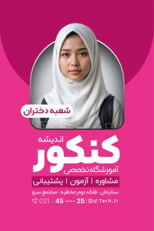 سفارش طرح  کارت ویزیت کلاس کنکور با عکس دانشجو