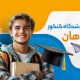 سبد خرید و پرداخت