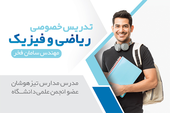 سفارش طرح کارت ویزیت تدریس خصوصی