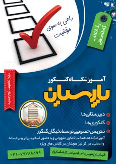 سفارش تراکت آموزشگاه کنکور
