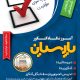سبد خرید و پرداخت