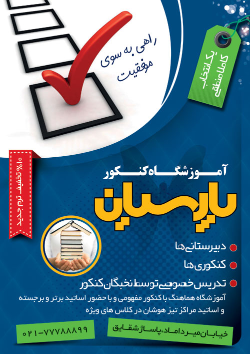سفارش تراکت آموزشگاه کنکور