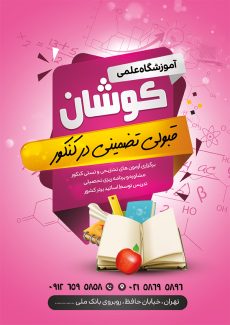 سفارش طرح تراکت تبلیغاتی کلاس تست