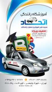 سفارش اینستاگرام آموزش رانندگی