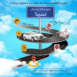 سفارش طرح استوری کلاس رانندگی