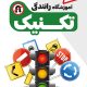 سبد خرید و پرداخت