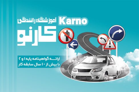 سفارش کارت ویزیت کلاس آموزش رانندگی با تصویر ماشین