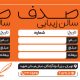 سبد خرید و پرداخت