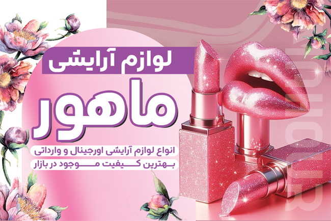 سفارش کارت ویزیت لوازم آرایشی بهداشتی با تم صورتی