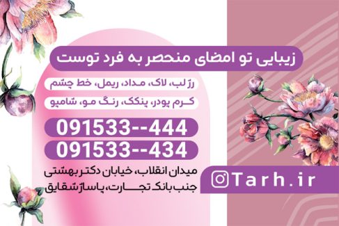 سفارش کارت ویزیت لوازم آرایشی بهداشتی با تم صورتی