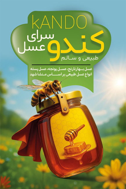 سفارش کارت ویزیت عسل فروشی