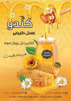 سفارش تراکت  فروشگاه عسل