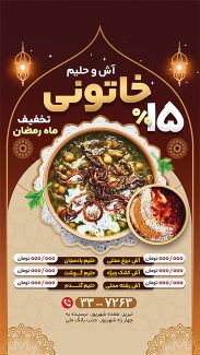 سفارش قالب اینستاگرام فروش آش و حلیم در ماه مبارک رمضان