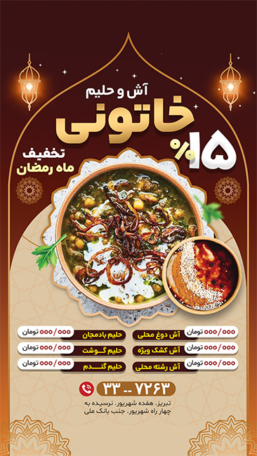 سفارش قالب اینستاگرام فروش آش و حلیم در ماه مبارک رمضان