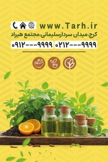 سفارش کارت ویزیت  عطاری دارای عکس ظرف حنا