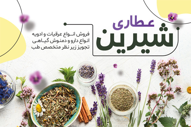 سفارش طرح کارت ویزیت تبلیغاتی عطاری دارای عکس گیاه دارویی