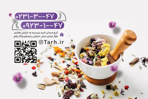 سفارش طرح کارت ویزیت تبلیغاتی عطاری دارای عکس گیاه دارویی