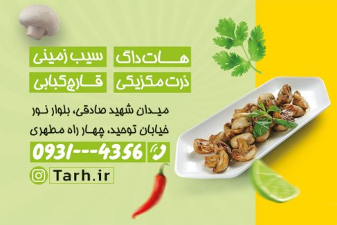 سفارش طرح psd کارت ویزیت بلالی دارای عکس بلال برشته شده