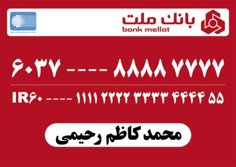 سفارش طرح رایگان کارت بانک ملت با لوگو بانک ملت