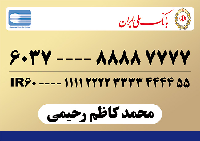 سفارش طرح رایگان کارت عابر بانک ملی ایران به صورت _جدید