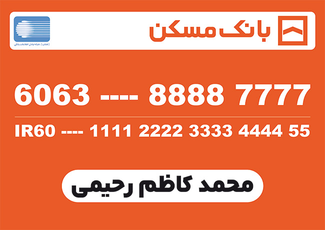 سفارش طرح    کارت بانک مسکن با آرم بانک مسکن_جدید